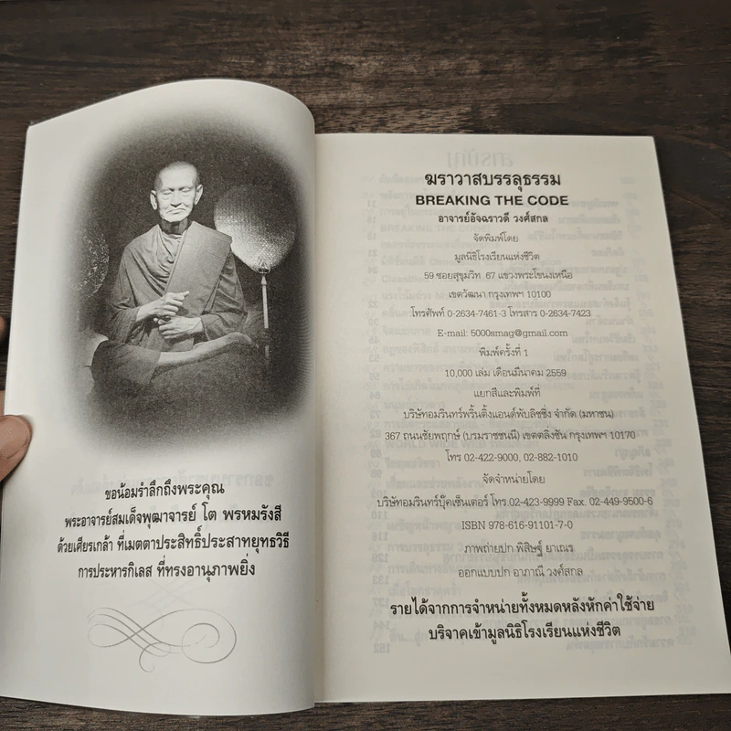 ฆราวาสบรรลุธรรม - อ.อัจฉราวดี วงศ์สกล รูปที่ 6