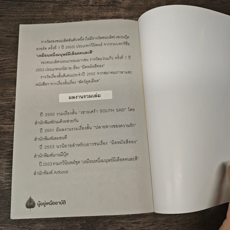 ผู้อยู่เหนืออาบัติ - รารา ศรีอนุรักษ์ รูปที่ 9