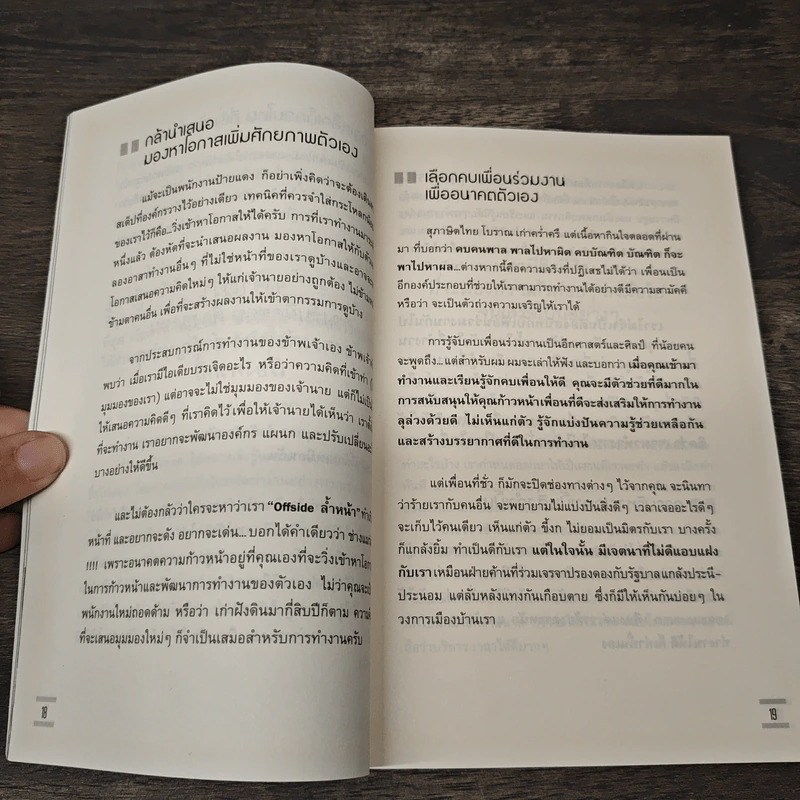 ใช้จิตวิทยาเพื่อความสำเร็จ - ถนอมศักดิ์ จิรายุสวัสดิ์ รูปที่ 9