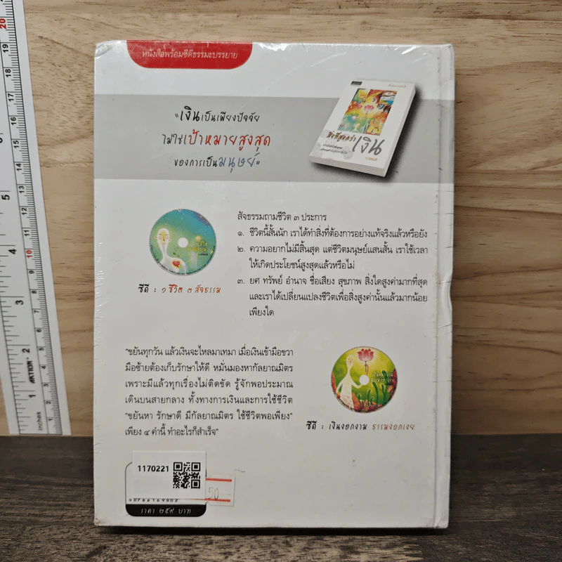 สิ่งที่สูงกว่าเงิน (Limited Edition) - ว.วชิรเมธี รูปที่ 5