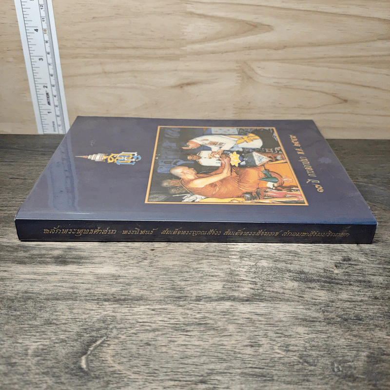 17 ปี การสถาปนา พ.ศ.2549 รูปที่ 2