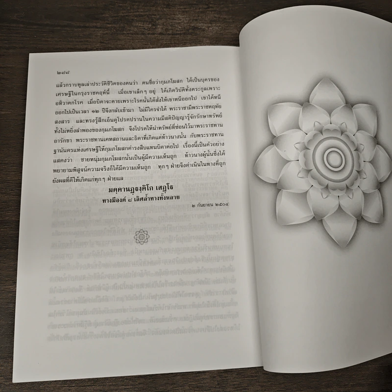 17 ปี การสถาปนา พ.ศ.2549 รูปที่ 8