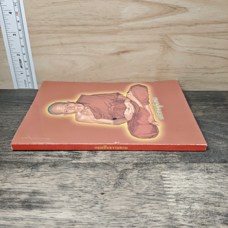 หลวงปู่ทวด หนังสือธรรมะ รูปที่ 2