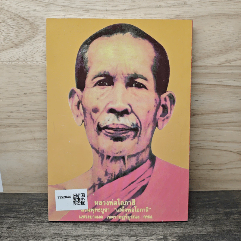 หลวงปู่ทวด หนังสือธรรมะ รูปที่ 5