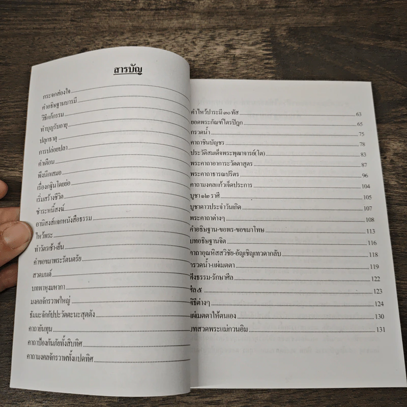 หลวงปู่ทวด หนังสือธรรมะ รูปที่ 7