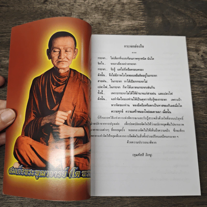 หลวงปู่ทวด หนังสือธรรมะ รูปที่ 6
