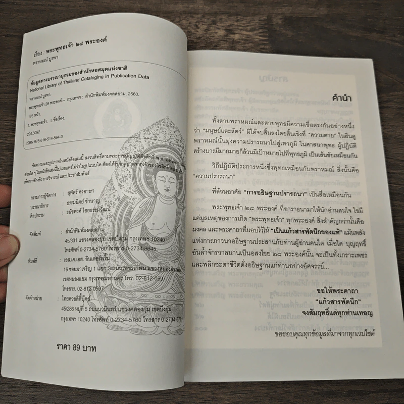 พระพุทธเจ้า 28 พระองค์ - พราหมณ์ บูรพา รูปที่ 6
