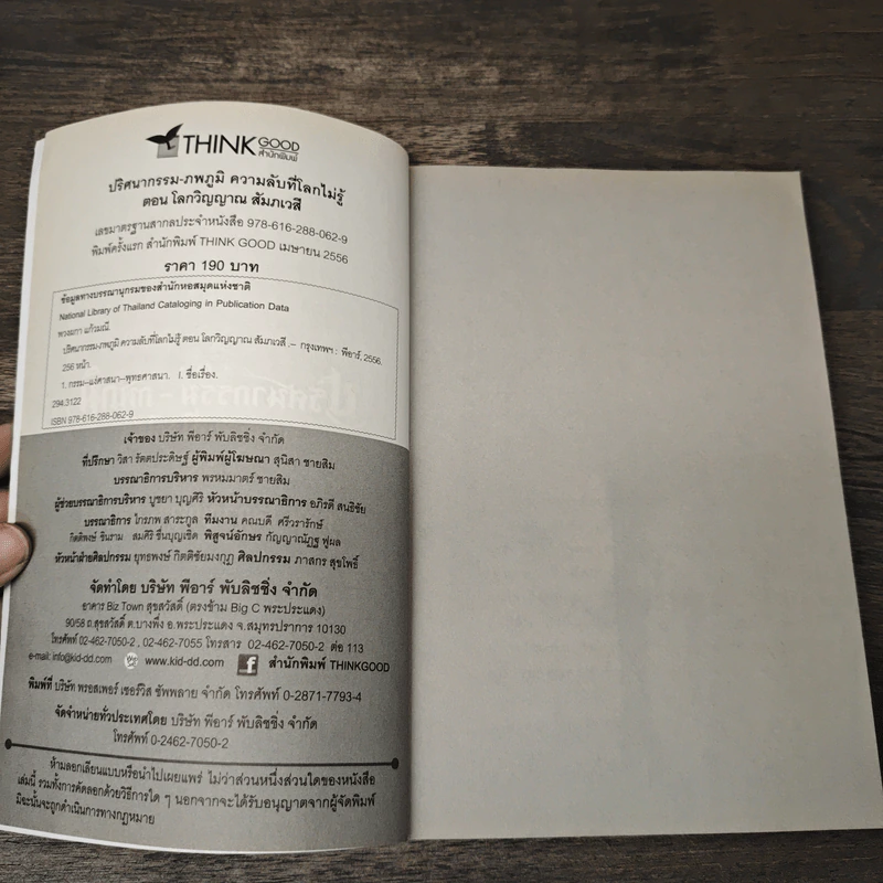 ปริศนากรรม-ภพภูมิ ความลับที่โลกไม่รู้ ตอน โลกวิญญาณ สัมภเวสี - พวงผกา แก้วมณี รูปที่ 6