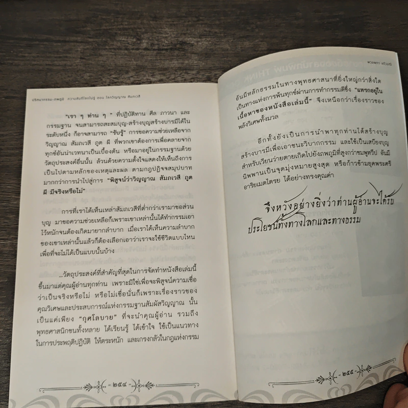 ปริศนากรรม-ภพภูมิ ความลับที่โลกไม่รู้ ตอน โลกวิญญาณ สัมภเวสี - พวงผกา แก้วมณี รูปที่ 9
