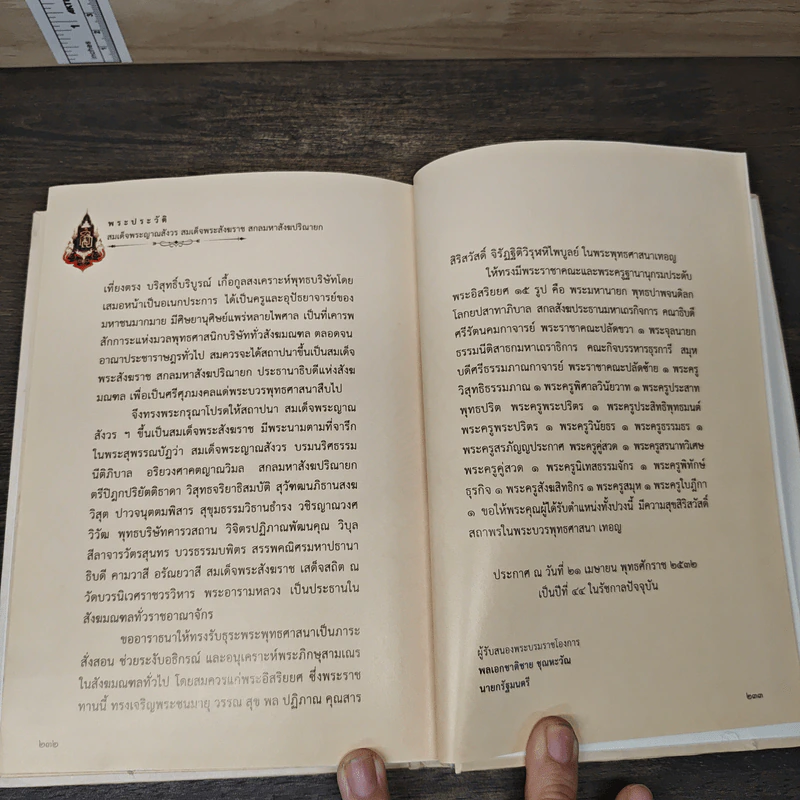 พระโอวาท ภาค 100 บทพระนิพนธ์ - สมเด็จพระญาณสังวร สมเด็จพระสังฆราชฯ รูปที่ 8