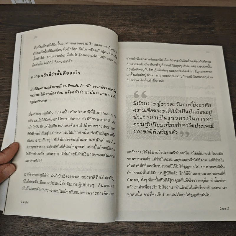 สิ่งที่คนตายไม่เคยรู้ - นิลมณี รูปที่ 10