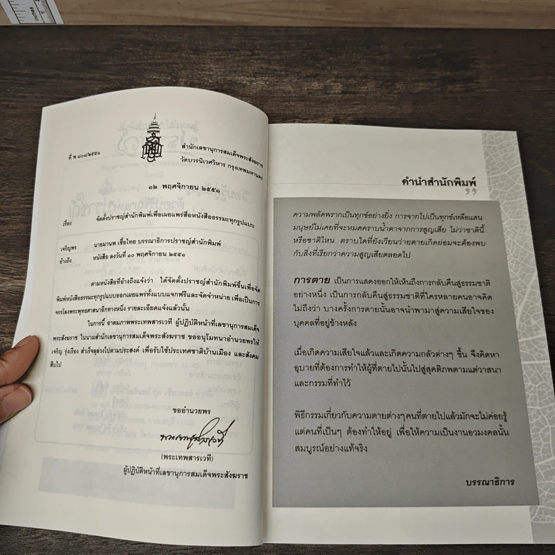 สิ่งที่คนตายไม่เคยรู้ - นิลมณี รูปที่ 7