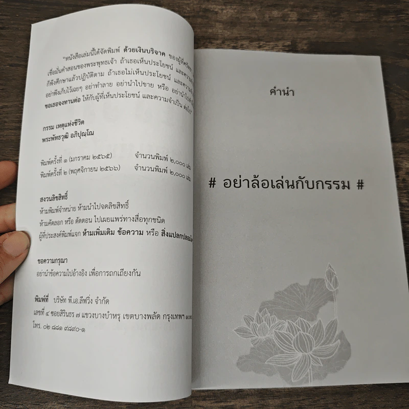 กรรม เหตุแห่งชีวิต - พระพัทธวุฒิ อภิปุณโณ รูปที่ 6
