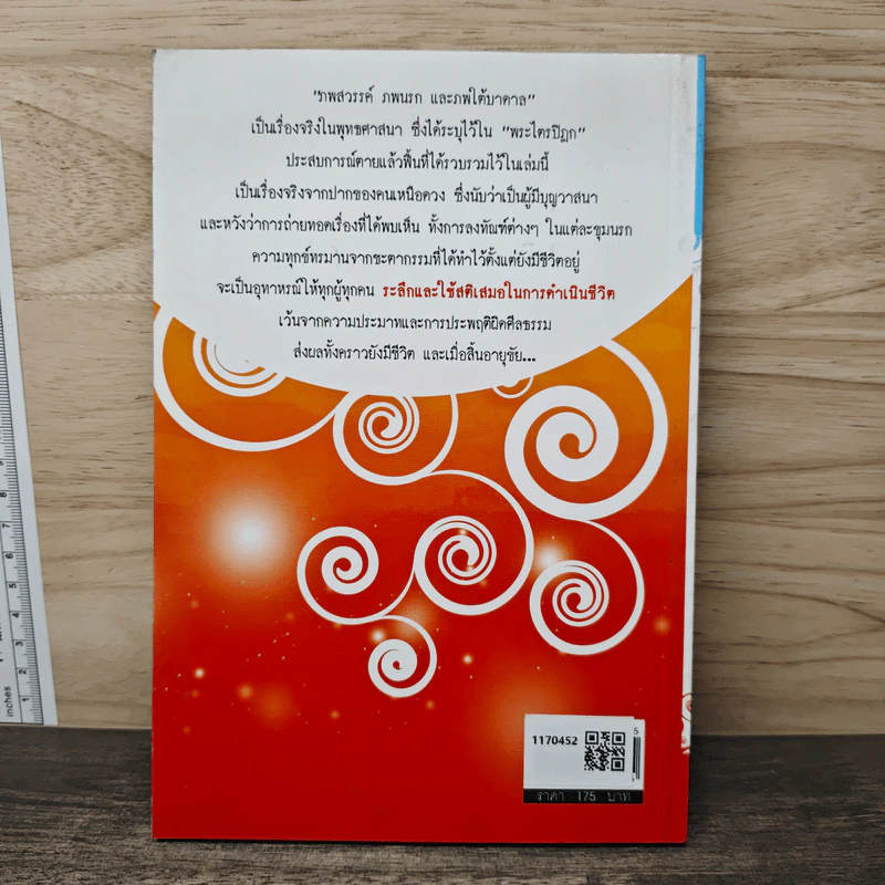 ตายแล้วฟื้น ภพสวรรค์ นรก และภพใต้บาดาล ตามตำนานพุทธศาสนา - ดามภ์-เหม รูปที่ 5