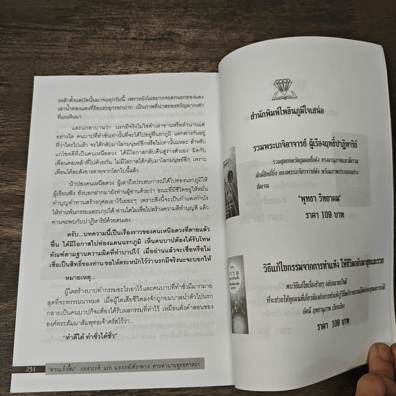 ตายแล้วฟื้น ภพสวรรค์ นรก และภพใต้บาดาล ตามตำนานพุทธศาสนา - ดามภ์-เหม รูปที่ 9