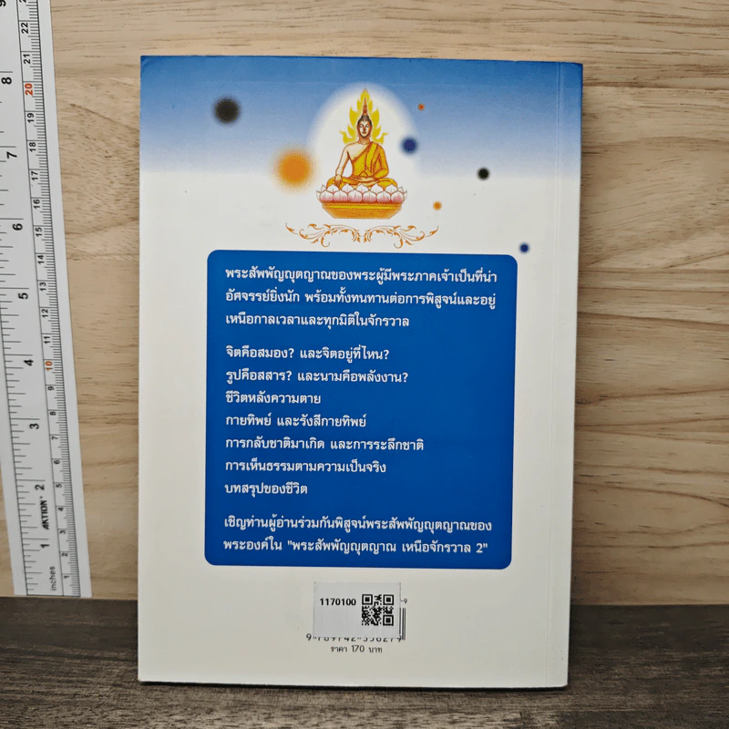 พระสัพพัญญุตญาณเหนือจักรวาล เล่ม 2 - เจตสิก รูปที่ 5