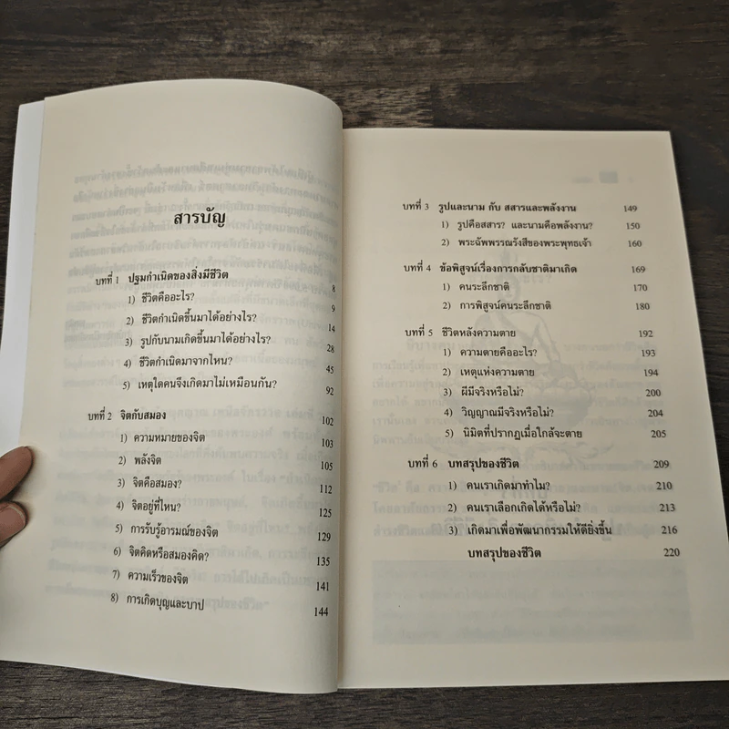พระสัพพัญญุตญาณเหนือจักรวาล เล่ม 2 - เจตสิก รูปที่ 7