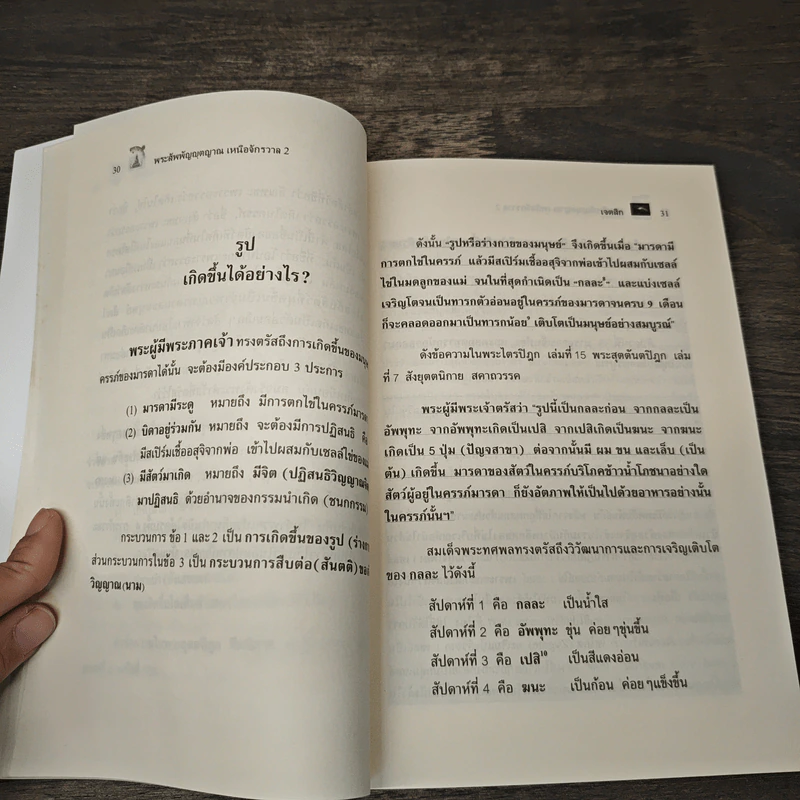 พระสัพพัญญุตญาณเหนือจักรวาล เล่ม 2 - เจตสิก รูปที่ 8