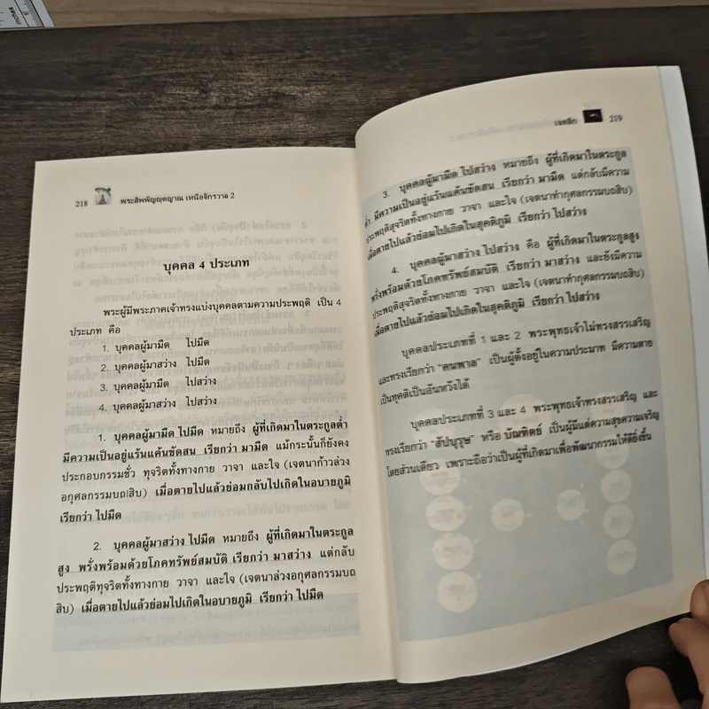 พระสัพพัญญุตญาณเหนือจักรวาล เล่ม 2 - เจตสิก รูปที่ 9