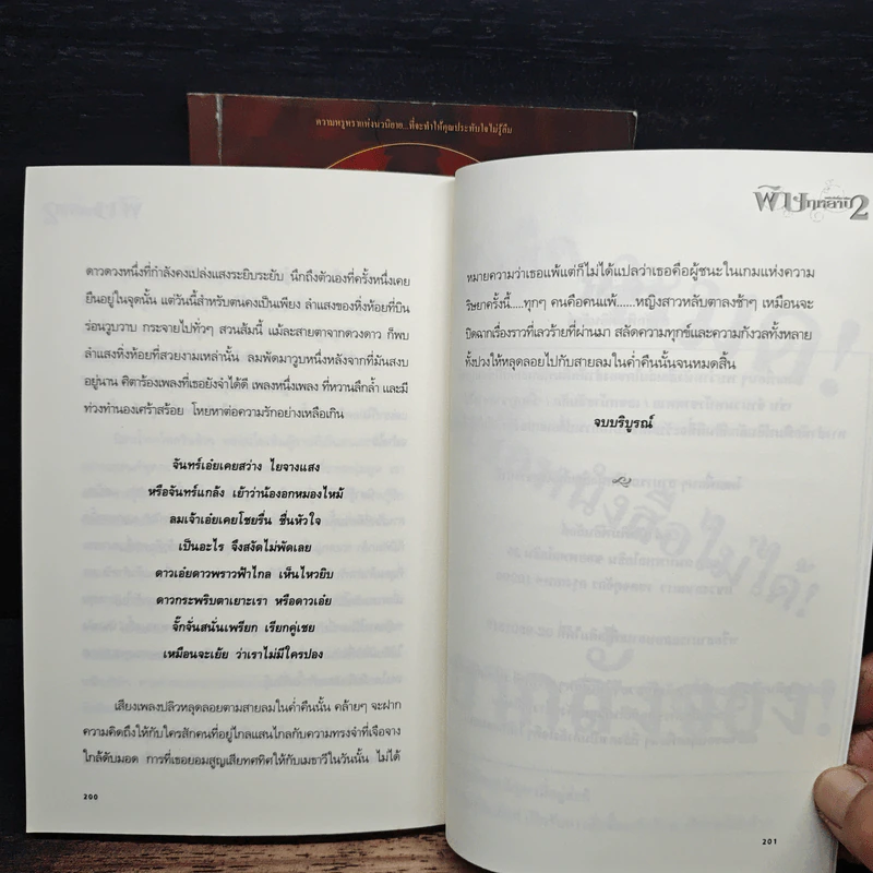 พิษกุหลาบ 2 เล่มจบ - ศลัยลา รูปที่ 9