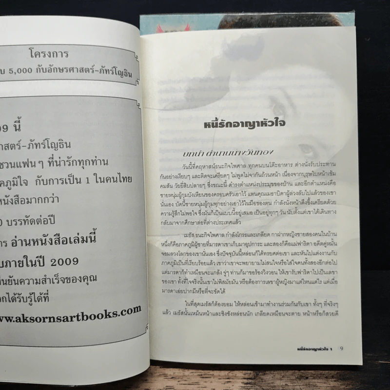 หนี้รักอาญาหัวใจ 2 เล่มจบ - แก้วชวาลา รูปที่ 7