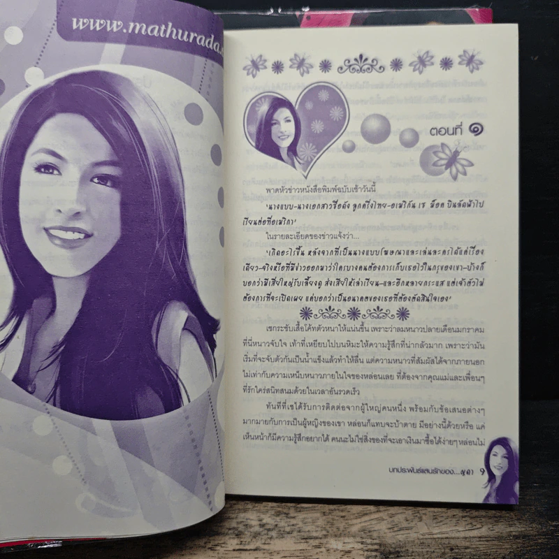 รักฤาลวง 2 เล่มจบ - ญดา รูปที่ 7