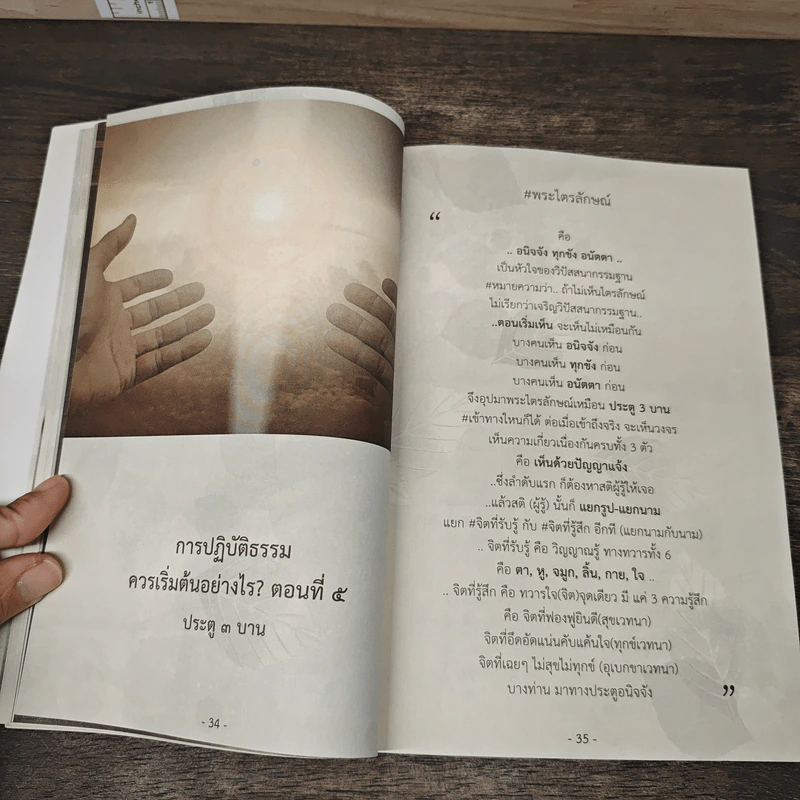 ปฏิบัติธรรม เริ่มต้นอย่างไร? รูปที่ 7