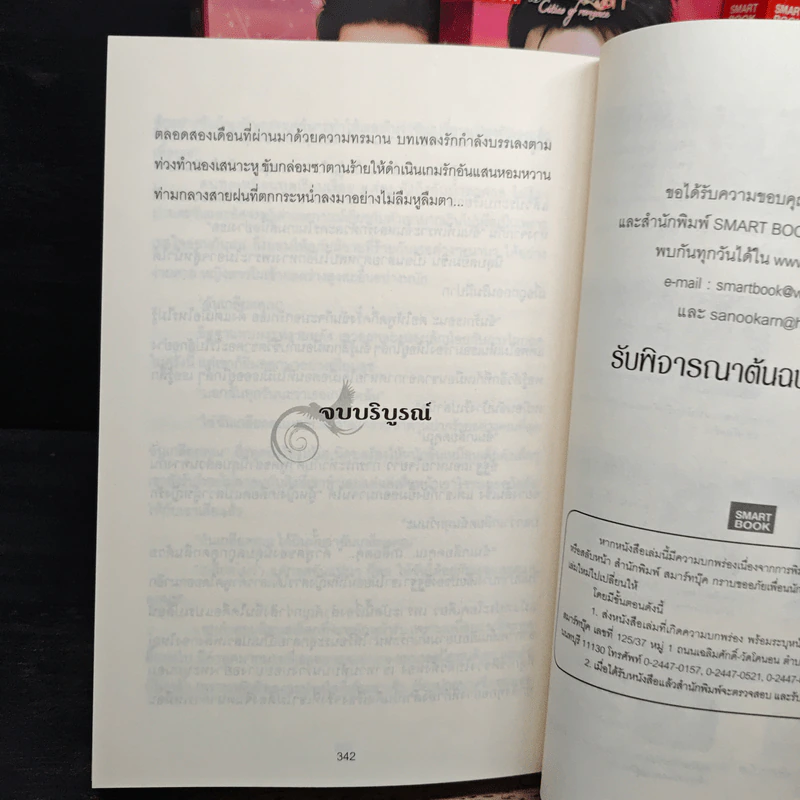 นิยายชุด มหานครแห่งรัก 4 เล่ม เกมรักซาตาน, เพลิงรักตะวันรอน, มารยาเสน่หา, ราตรีระเริง - ทานตะวัน, ยอแสงแข รูปที่ 9