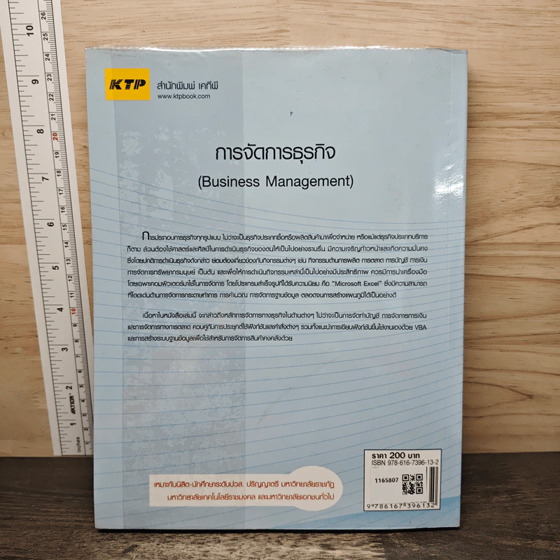 การจัดการธุรกิจ (Business Management) - พนิดา พานิชกุล, กิตติ ภักดีวัฒนะกุล รูปที่ 5