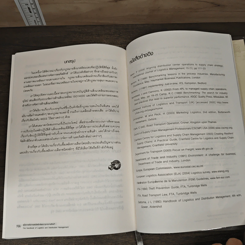 คู่มือการจัดการลอจิสติกส์และการกระจายสินค้า The Logistics and Distribution Management - Alan Rushton, Phil Croucher รูปที่ 9