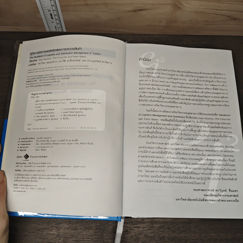 คู่มือการจัดการลอจิสติกส์และการกระจายสินค้า The Logistics and Distribution Management - Alan Rushton, Phil Croucher รูปที่ 6