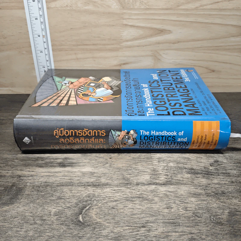 คู่มือการจัดการลอจิสติกส์และการกระจายสินค้า The Logistics and Distribution Management - Alan Rushton, Phil Croucher รูปที่ 2