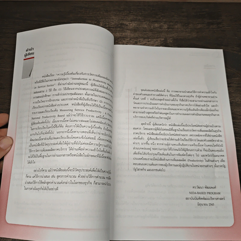 Introduction to Productivity Measurement in Service Sector รูปที่ 7