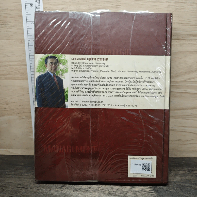 Strategic Management การจัดการเชิงยุทธศาสตร์สำหรับ CEO - รองศาสตราจารย์ บุญเกียรติ ชีวะตระกูลกิจ รูปที่ 5