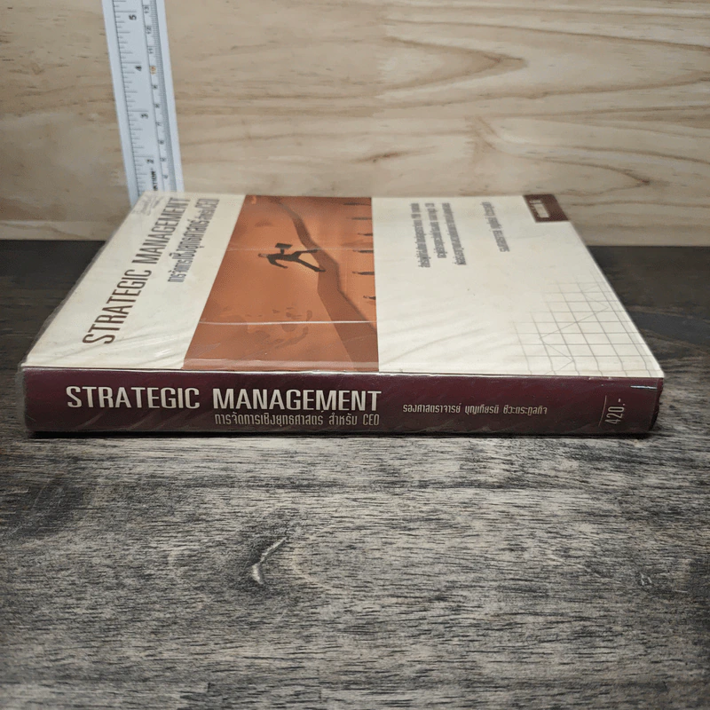 Strategic Management การจัดการเชิงยุทธศาสตร์สำหรับ CEO - รองศาสตราจารย์ บุญเกียรติ ชีวะตระกูลกิจ รูปที่ 2