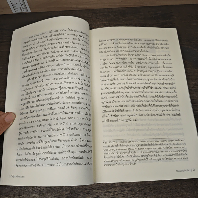 การบริหารจัดการด้วยข้อมูลจริง Managing by Fact - Tomozo Kobata, ศุภชัย อาชีวระงับโรค รูปที่ 7