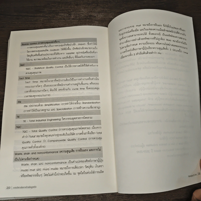 การบริหารจัดการด้วยข้อมูลจริง Managing by Fact - Tomozo Kobata, ศุภชัย อาชีวระงับโรค รูปที่ 8