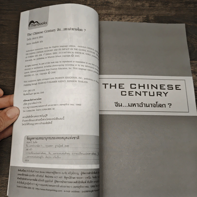The Chinese Century จีน มหาอำนาจโลก - โอเด็ด เชนคาร์ รูปที่ 6
