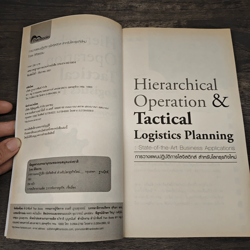Hierarchical Operation & Tactical Logistics Planning การวางแผนปฏิบัติการโลจิสติกส์ สำหรับโลกธุรกิจใหม่ - โกศล ดีศีลธรรม รูปที่ 6