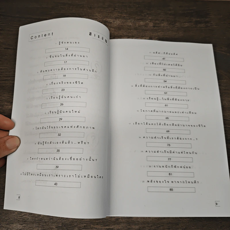 รวยขึ้น 10 เท่า ชีวิตดีขึ้น 100 เท่า ใน 1 ปี - นที อิสระทิพยสกุล รูปที่ 8