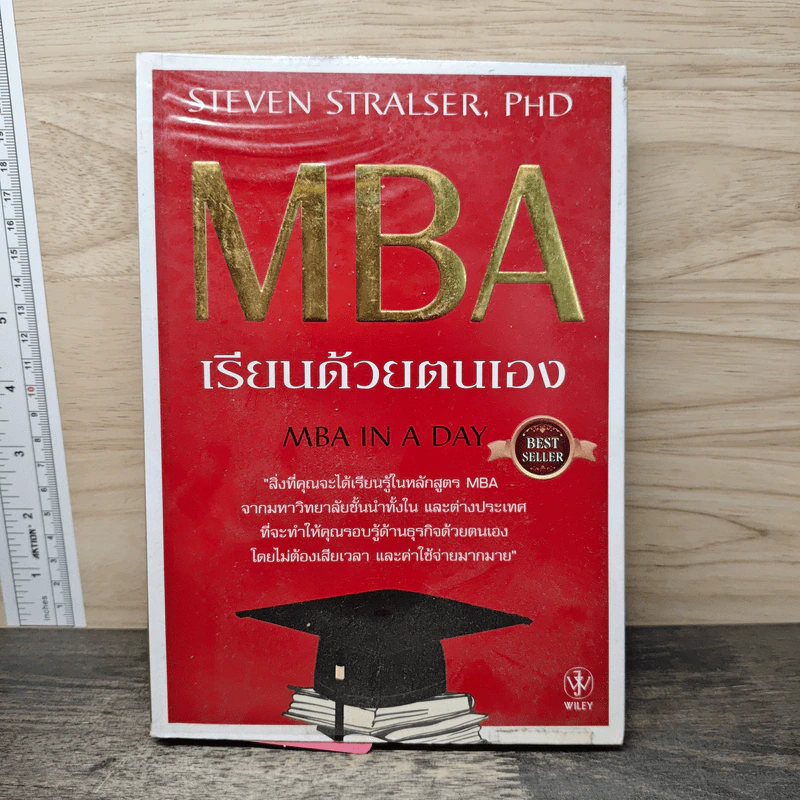 MBA เรียนด้วยตนเอง MBA In A Day - Steven Stralser,PHD รูปที่ 1