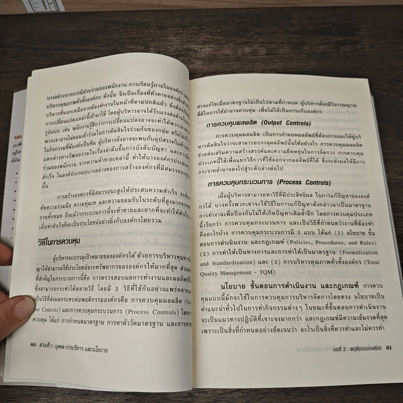 MBA เรียนด้วยตนเอง MBA In A Day - Steven Stralser,PHD รูปที่ 9