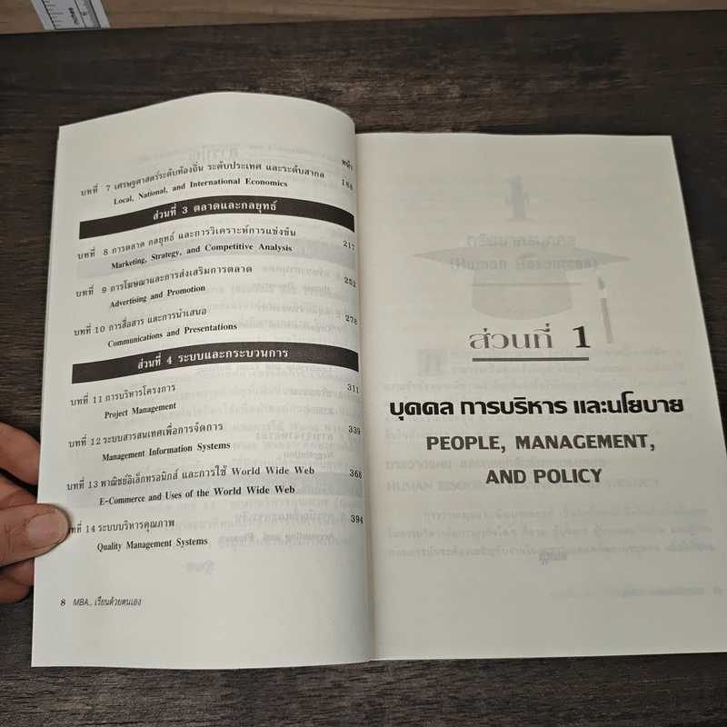 MBA เรียนด้วยตนเอง MBA In A Day - Steven Stralser,PHD รูปที่ 8