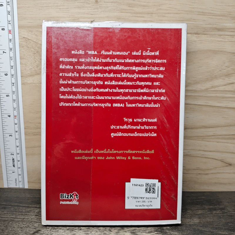 MBA เรียนด้วยตนเอง MBA In A Day - Steven Stralser,PHD รูปที่ 5