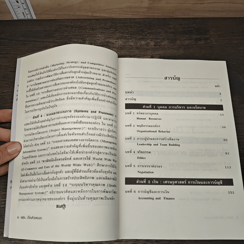 MBA เรียนด้วยตนเอง MBA In A Day - Steven Stralser,PHD รูปที่ 7