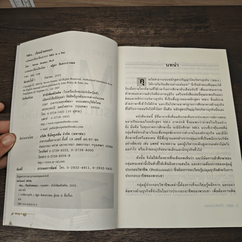 MBA เรียนด้วยตนเอง MBA In A Day - Steven Stralser,PHD รูปที่ 6