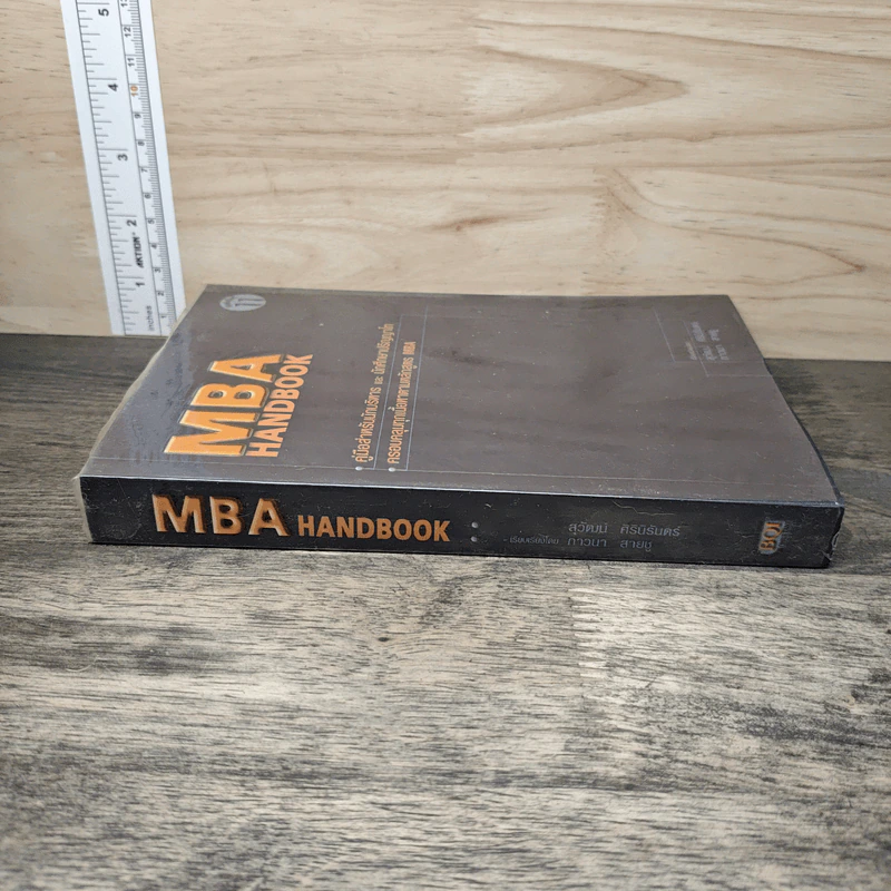 MBA Handbook คู่มือสำหรับนักบริหารและนักศึกษาปริญญาโท - สุวัฒน์ ศิรินิรันดร์, ภาวนา สายชู รูปที่ 2