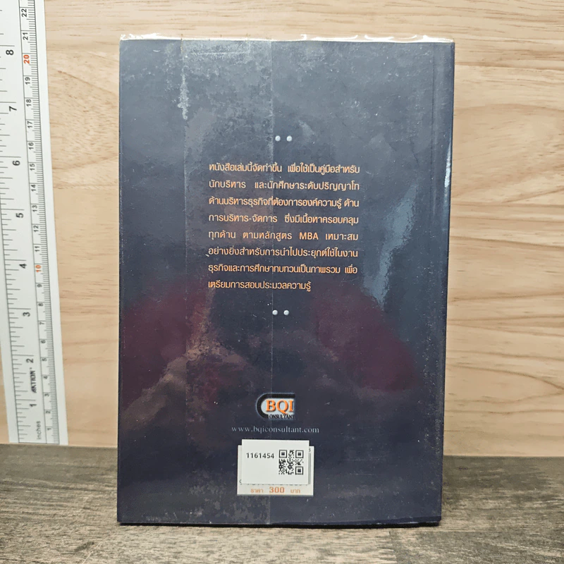 MBA Handbook คู่มือสำหรับนักบริหารและนักศึกษาปริญญาโท - สุวัฒน์ ศิรินิรันดร์, ภาวนา สายชู รูปที่ 4