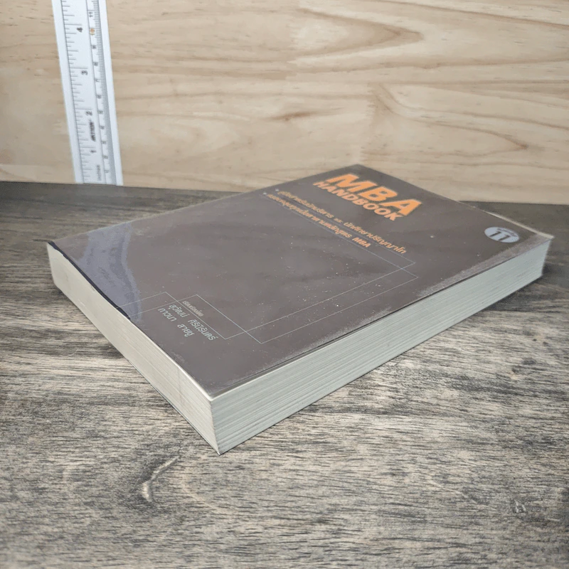 MBA Handbook คู่มือสำหรับนักบริหารและนักศึกษาปริญญาโท - สุวัฒน์ ศิรินิรันดร์, ภาวนา สายชู รูปที่ 3