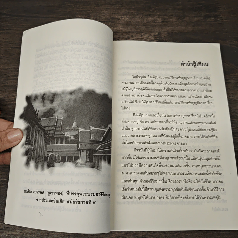 พุทธานุภาพ อานุภาพของพระพุทธองค์ - พระมหาเทอด ญาณวชิโร รูปที่ 7